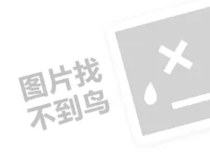 支付代理费是多少钱？（创业项目答疑）